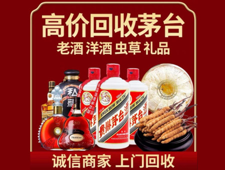 ​白城市洮南市名酒回收多少钱？