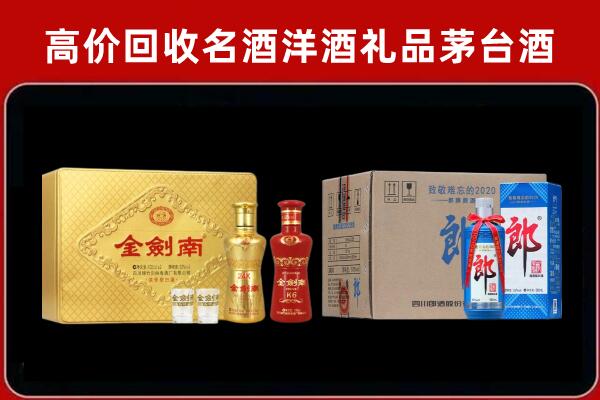 白城市洮南市回收剑南春酒
